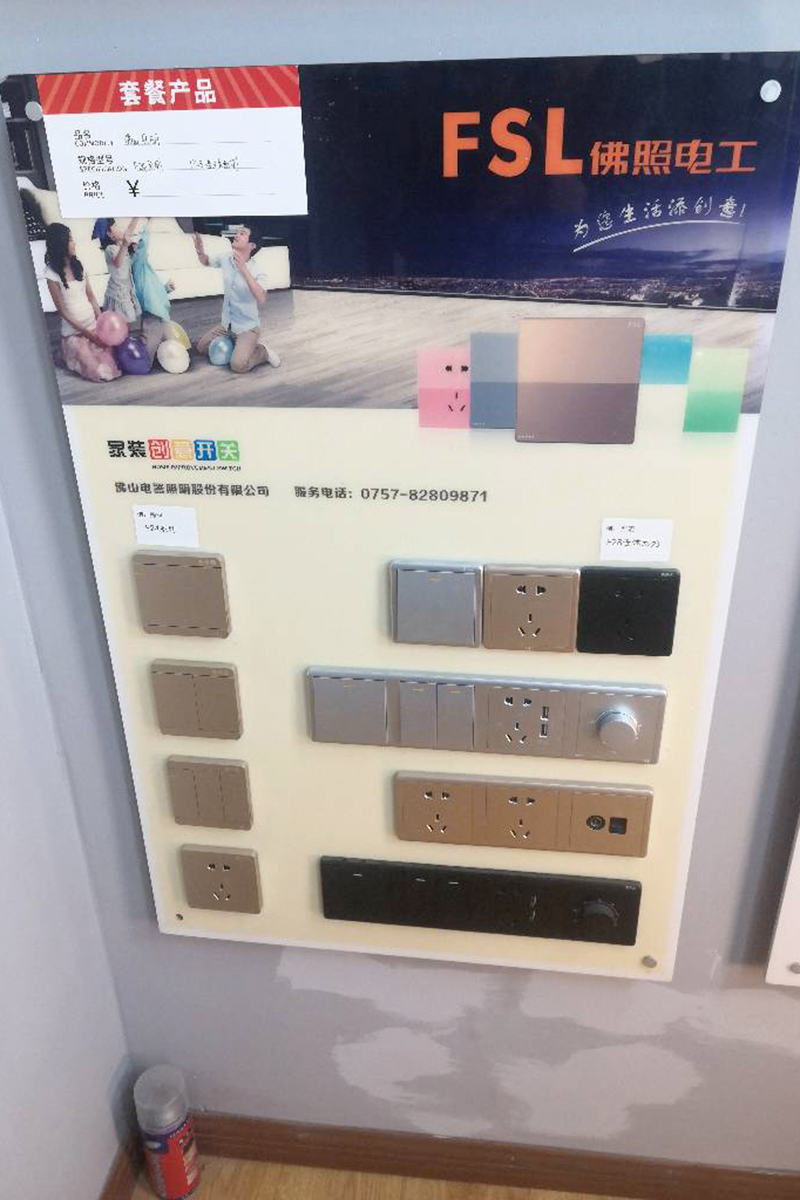 12MM厚度PVC底板+2MM厚度的亚克力UV印刷86型开关广告钉上墙实物展示图