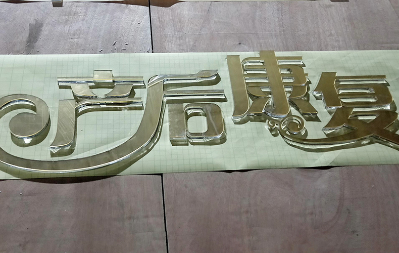 2+8浅金色镜面亚克力水晶字实物图展示             