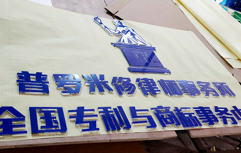 2+6蓝色亚克力水晶字LOGO uv 3D立体实物效果