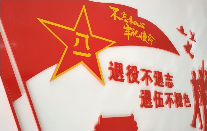 12MM厚度的PVC红色免漆板立体雕刻退役军人标语文化墙