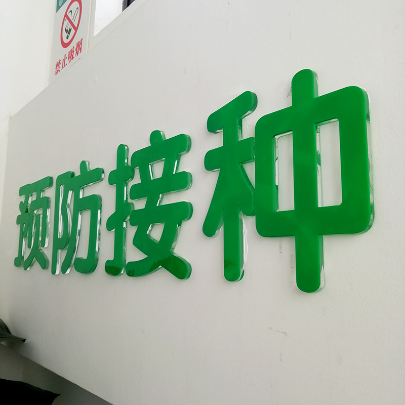 2+6草绿色亚克力水晶字侧面实物上墙效果图