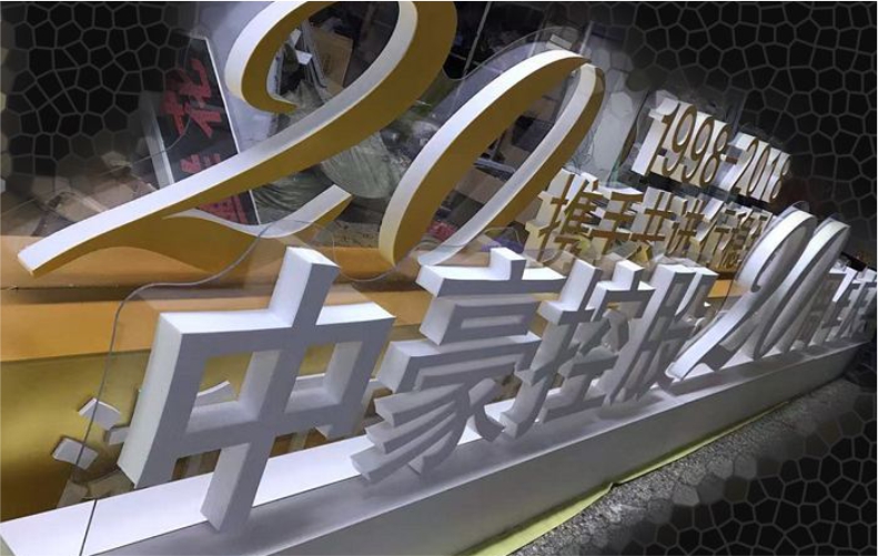 带异形水晶底板带底座白色立体字 立体造型