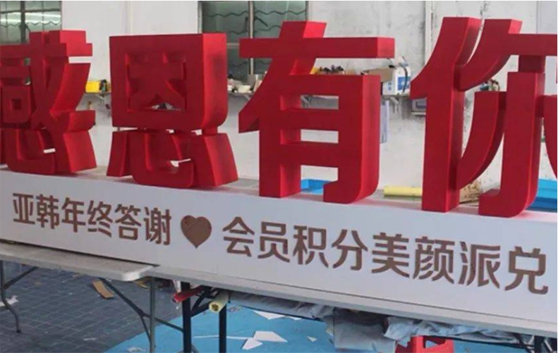 不锈钢金属烤漆红色立体字 带PVC底座立体造型