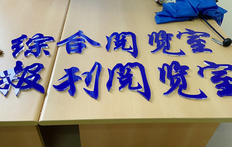 2+8亚克力水晶字电信蓝实物展示图                 