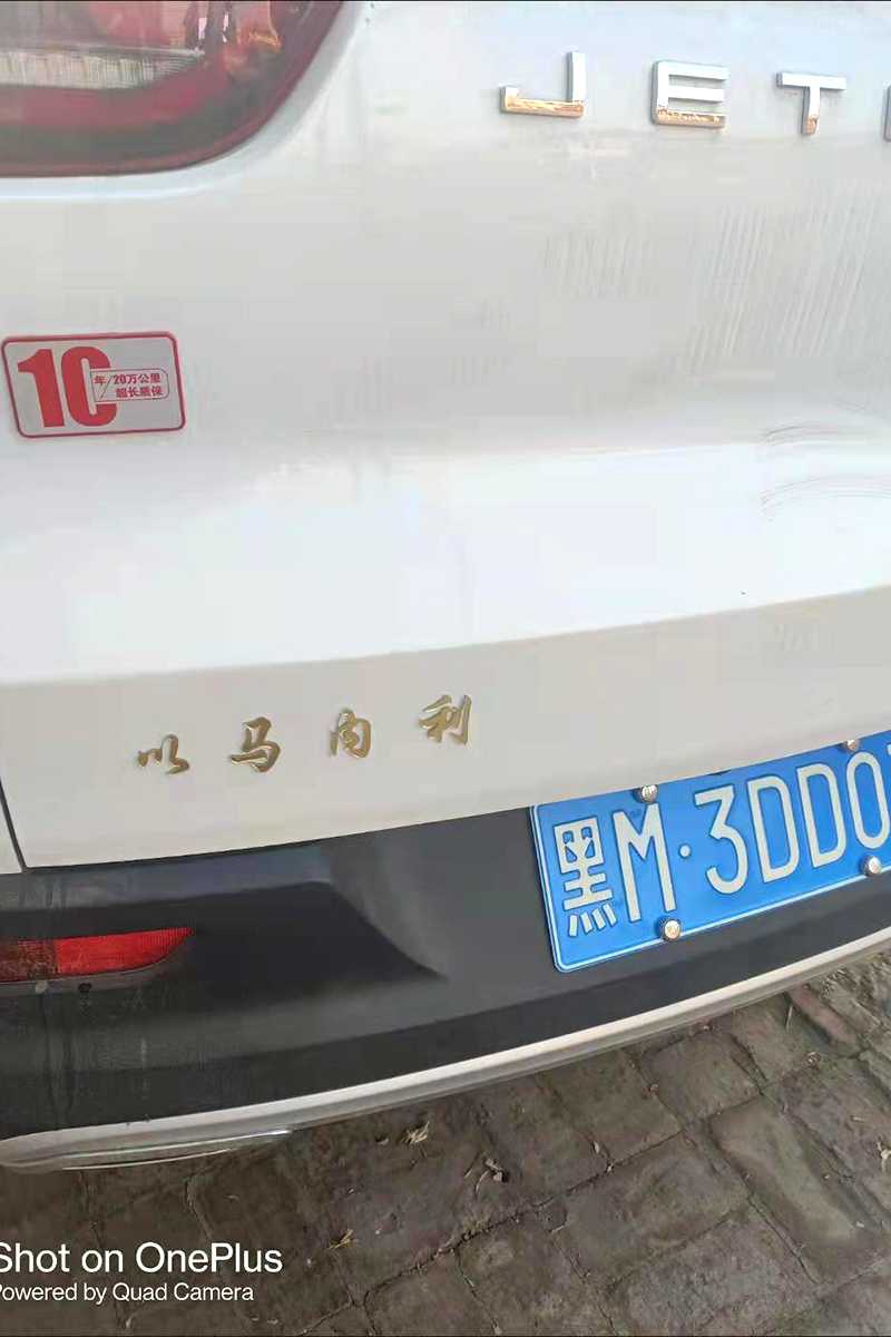 2+2亚克力水晶字镜面浅金贴汽车上的实物展示