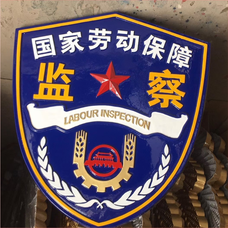 劳动监察徽标LOGO 铸铝铸造工艺 各种徽标LOGO