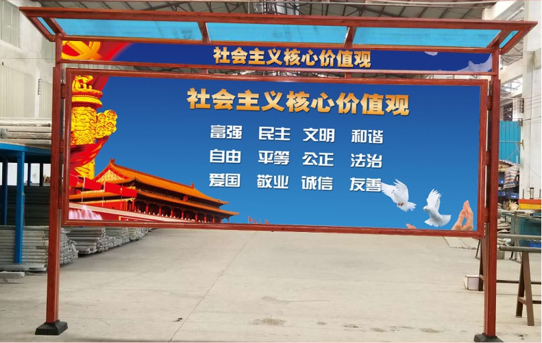 带顶棚 社会主义价值观宣传栏 不锈钢镀锌板复古油漆