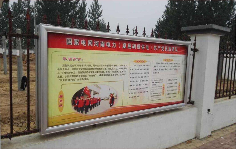 铝合金框 可刚换宣传栏 公告栏 国家电网服务队伍