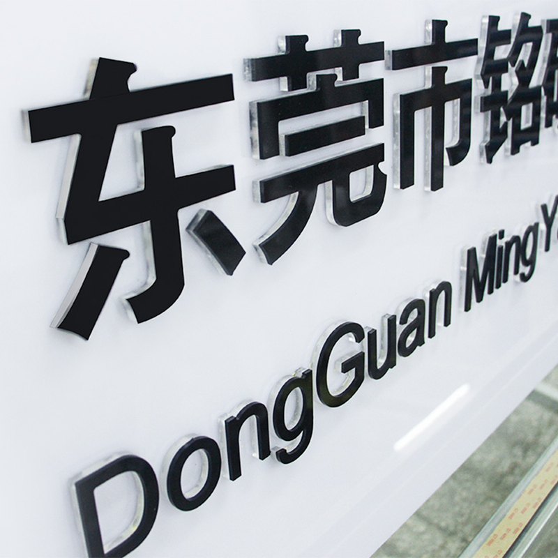 2+8黑色亚克力水晶字实物上墙近照细节展示图