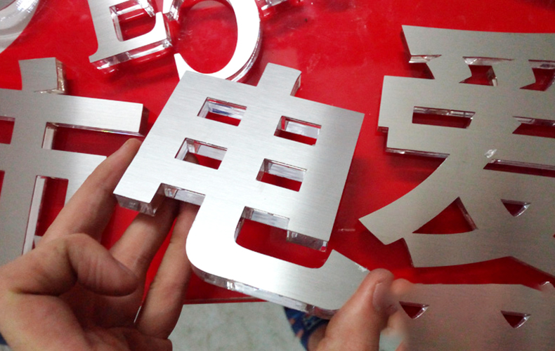 (金属)拉丝不锈钢水晶字0.7+8实物效果展示