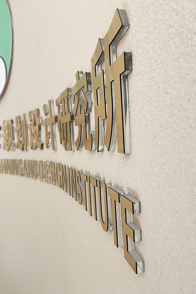 2+8亚克力水晶字拉丝金侧面实物上墙展示图