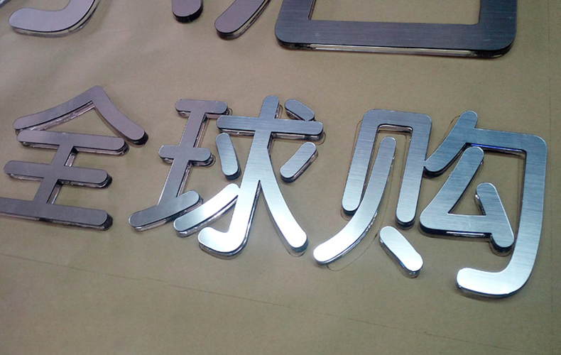 2+6亚克力水晶字拉丝银实物细节展示                 