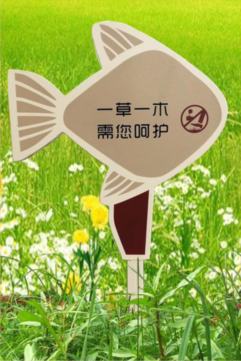 花草牌金属烤漆不锈钢镀锌板立牌（黄色小鱼造型 一草一木需您呵护）