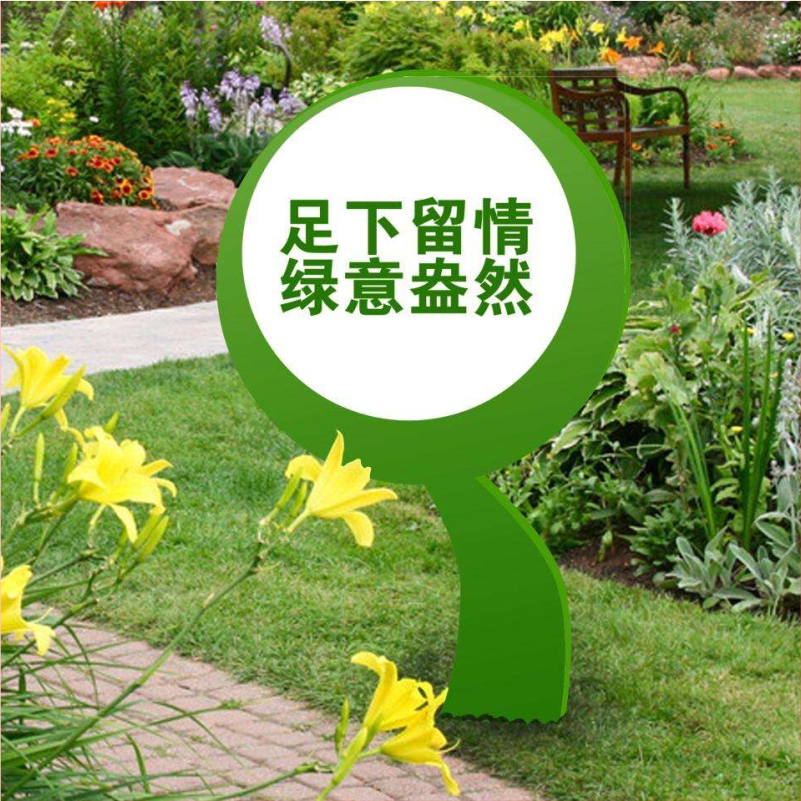 花草牌金属烤漆不锈钢镀锌板立牌（足下留情绿意盎然）