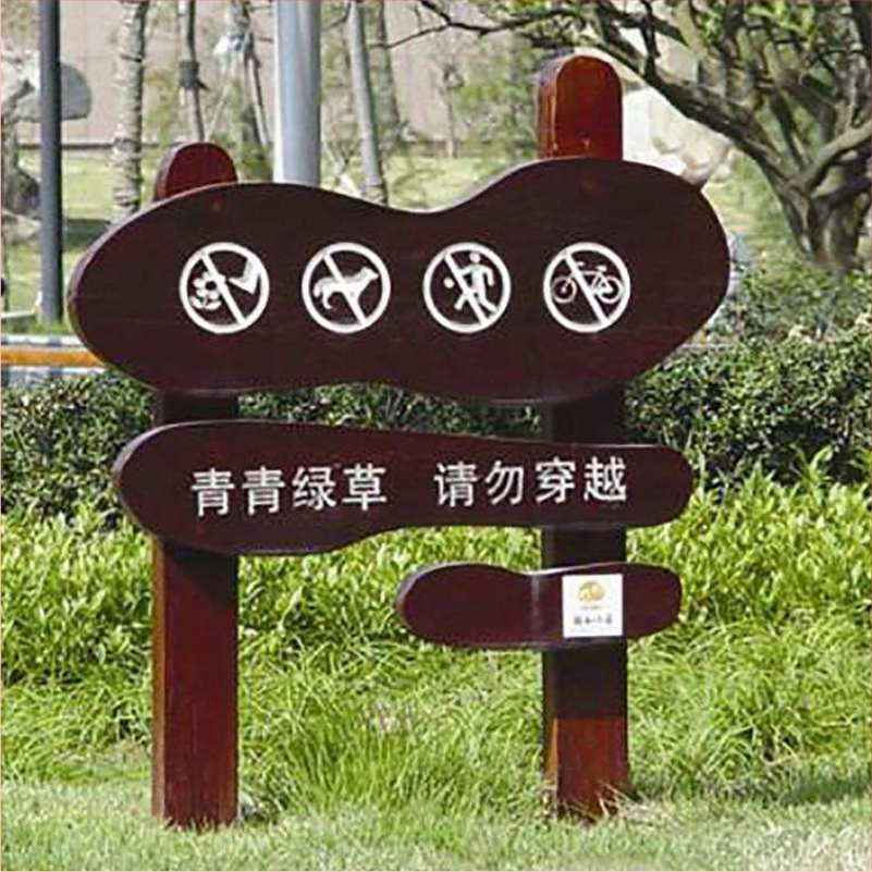 花草牌金属烤漆不锈钢镀锌板立牌（青青绿草请勿穿越）   