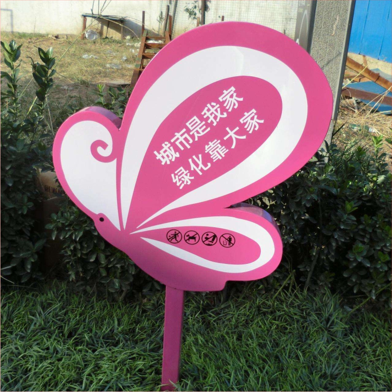 花草牌金属烤漆不锈钢镀锌板立牌（城市是我家绿化靠大家）   