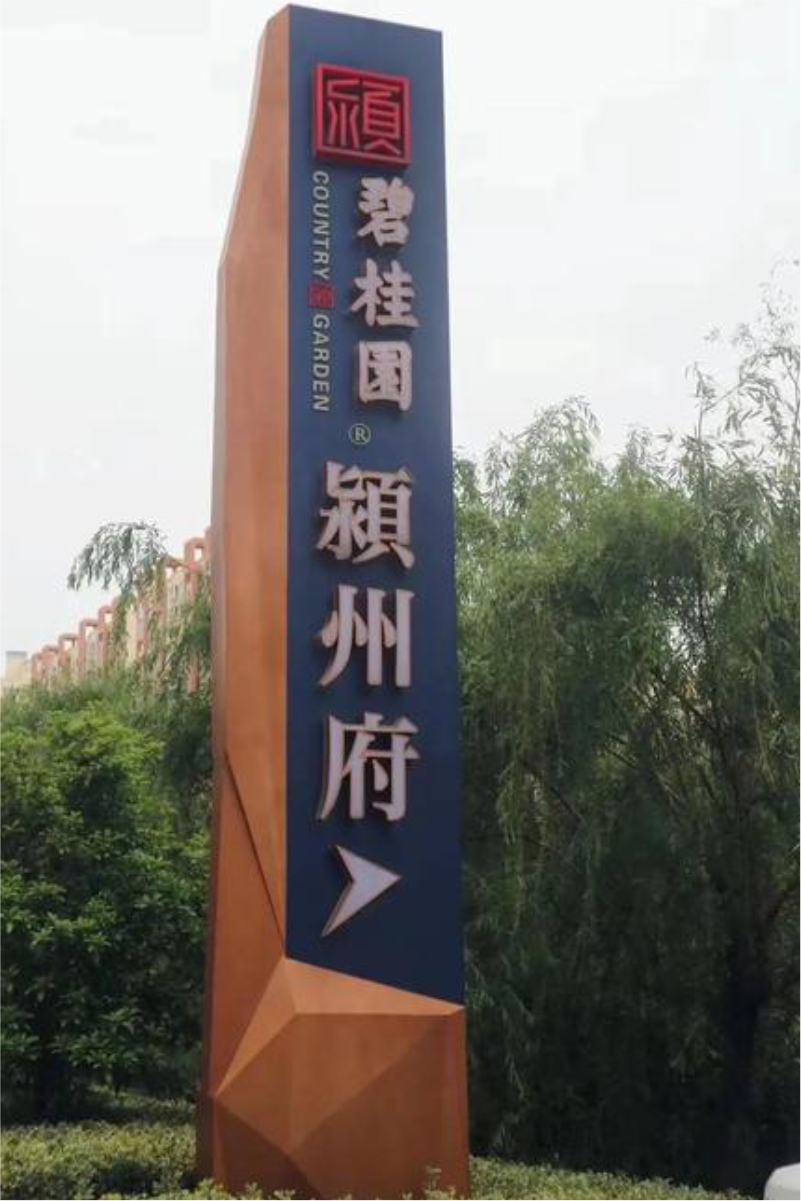 精神堡垒金属烤漆不锈钢镀锌板大型名称立牌中式仿古造型木纹立体造型