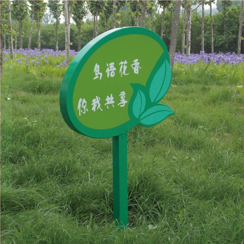 花草牌金属烤漆不锈钢镀锌板立牌（鸟语花香你我共享）   