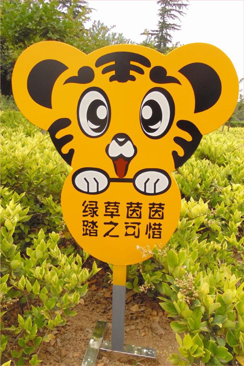 花草牌金属烤漆不锈钢镀锌板立牌（绿草茵茵踏之可惜）   