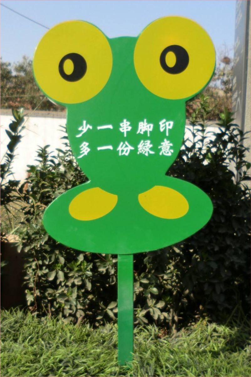 花草牌金属烤漆不锈钢镀锌板立牌（少一串脚印多一份绿意）   
