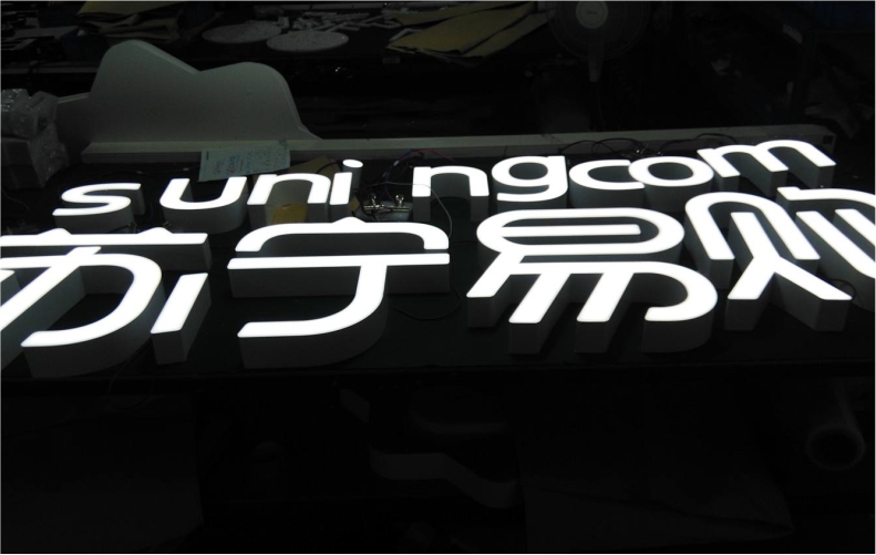 无边字led不锈钢树脂发光字招牌门头字超级字迷你字背光字实物效果