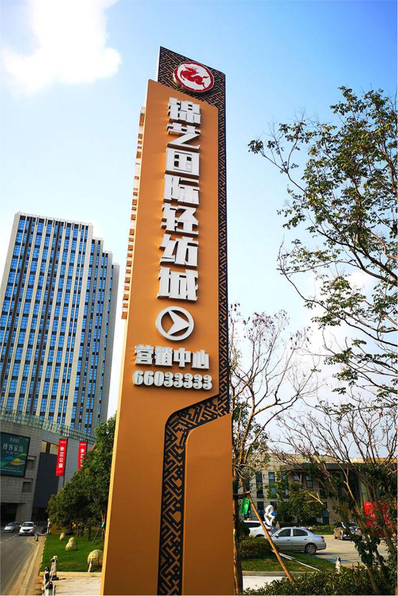 精神堡垒金属烤漆不锈钢镀锌板大型公司名称立牌中式仿古造型木纹立体造型