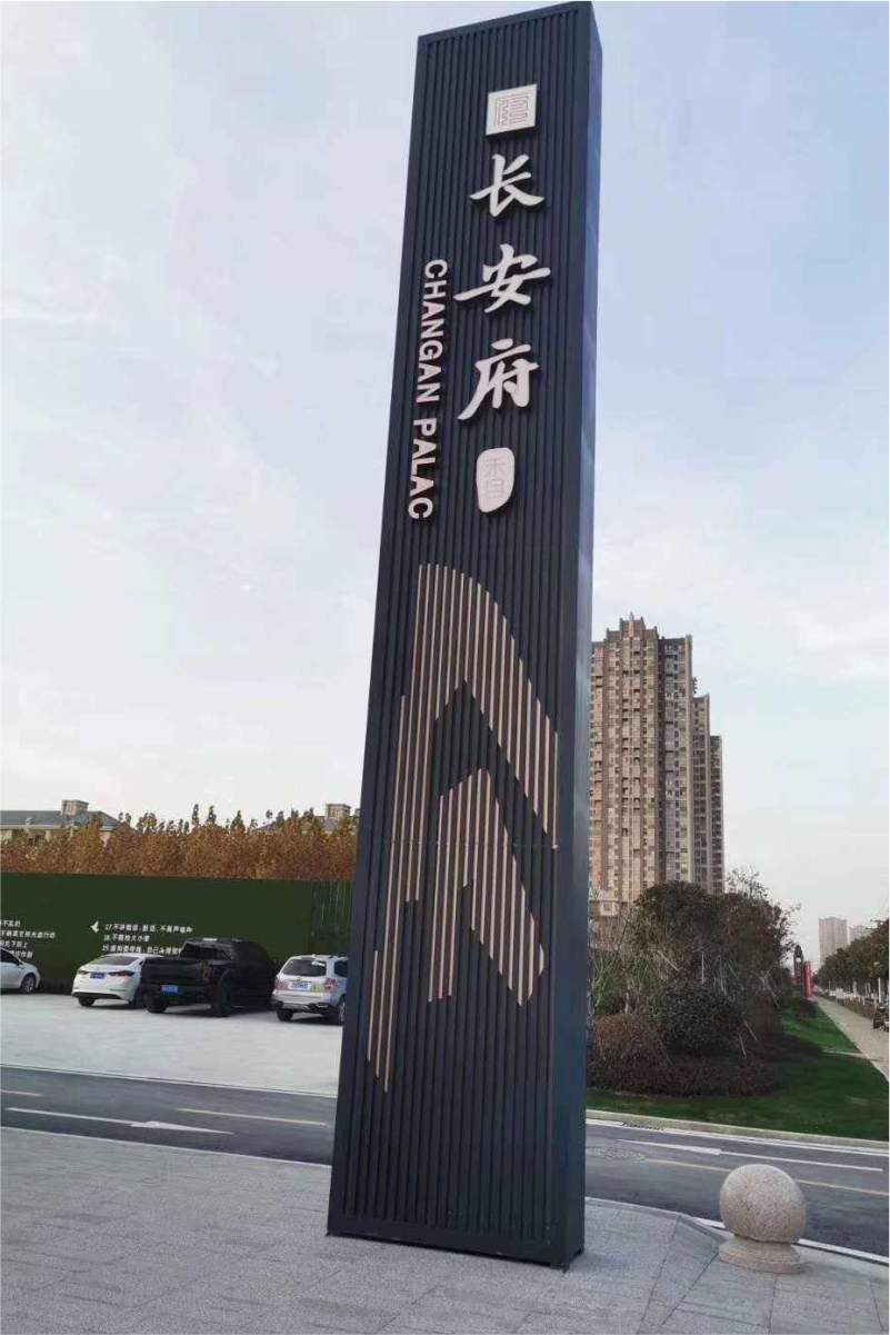 精神堡垒金属烤漆不锈钢镀锌板大型房产公司名称立牌中式仿古造型木纹立体造型