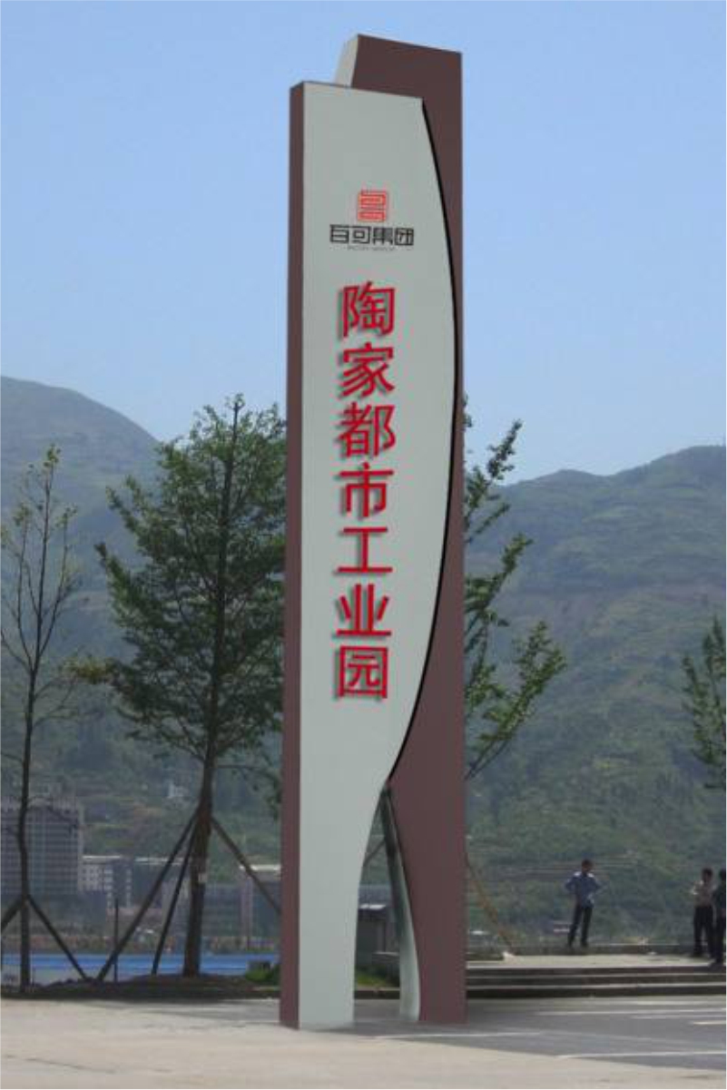 精神堡垒金属烤漆不锈钢镀锌板大型工业园立牌中式仿古立体造型