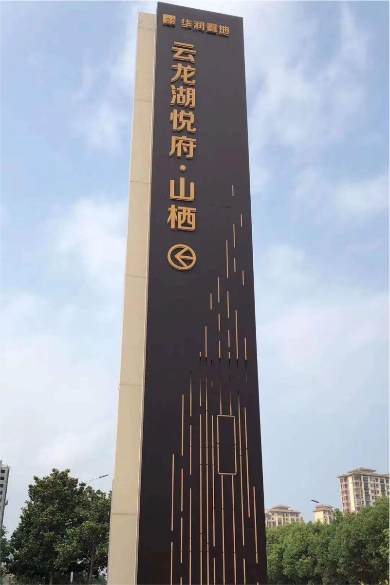 精神堡垒金属烤漆不锈钢镀锌板大型房产公司名称立牌中式仿古造型木纹立体造型