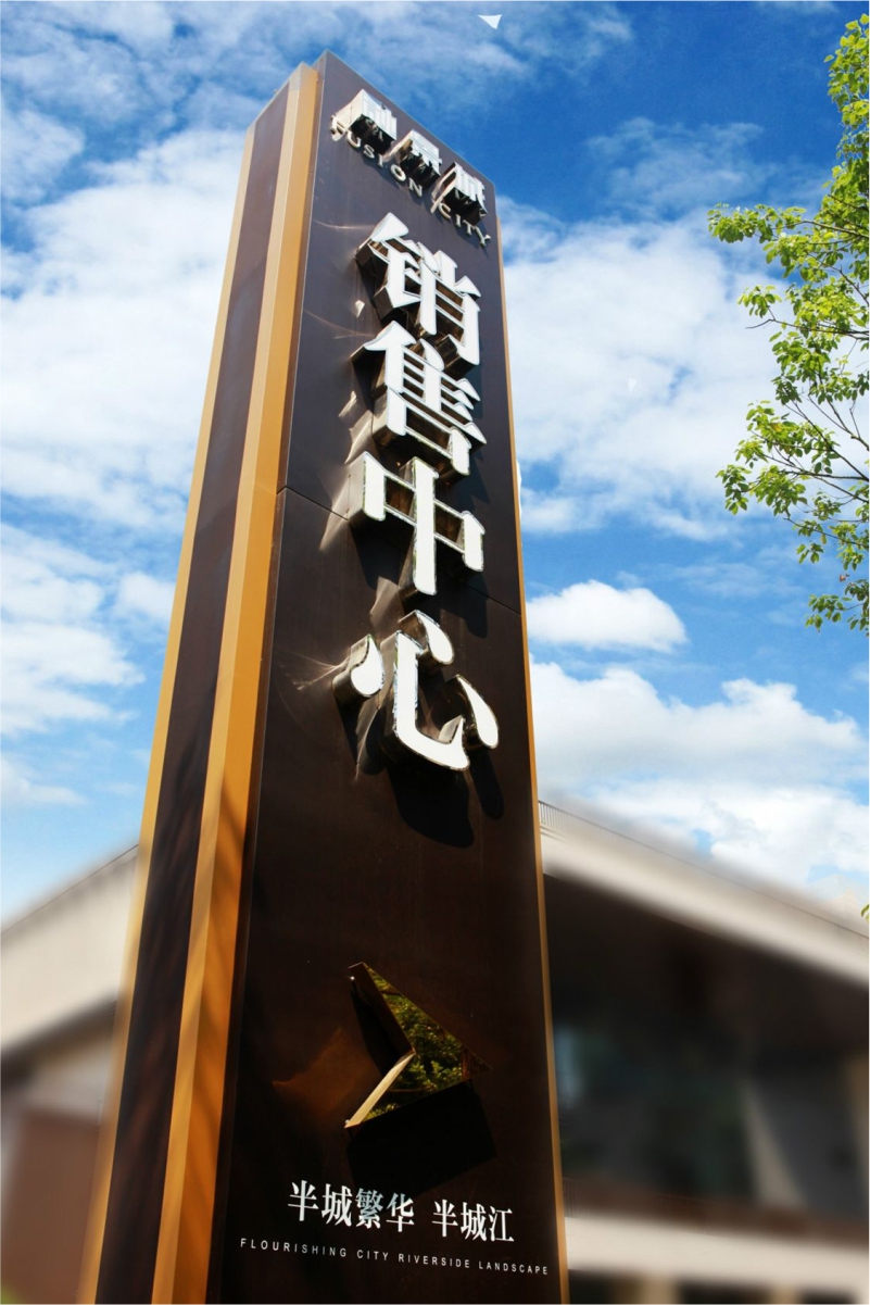 精神堡垒金属烤漆不锈钢镀锌板大型房产公司名称发光立牌中式立体造型