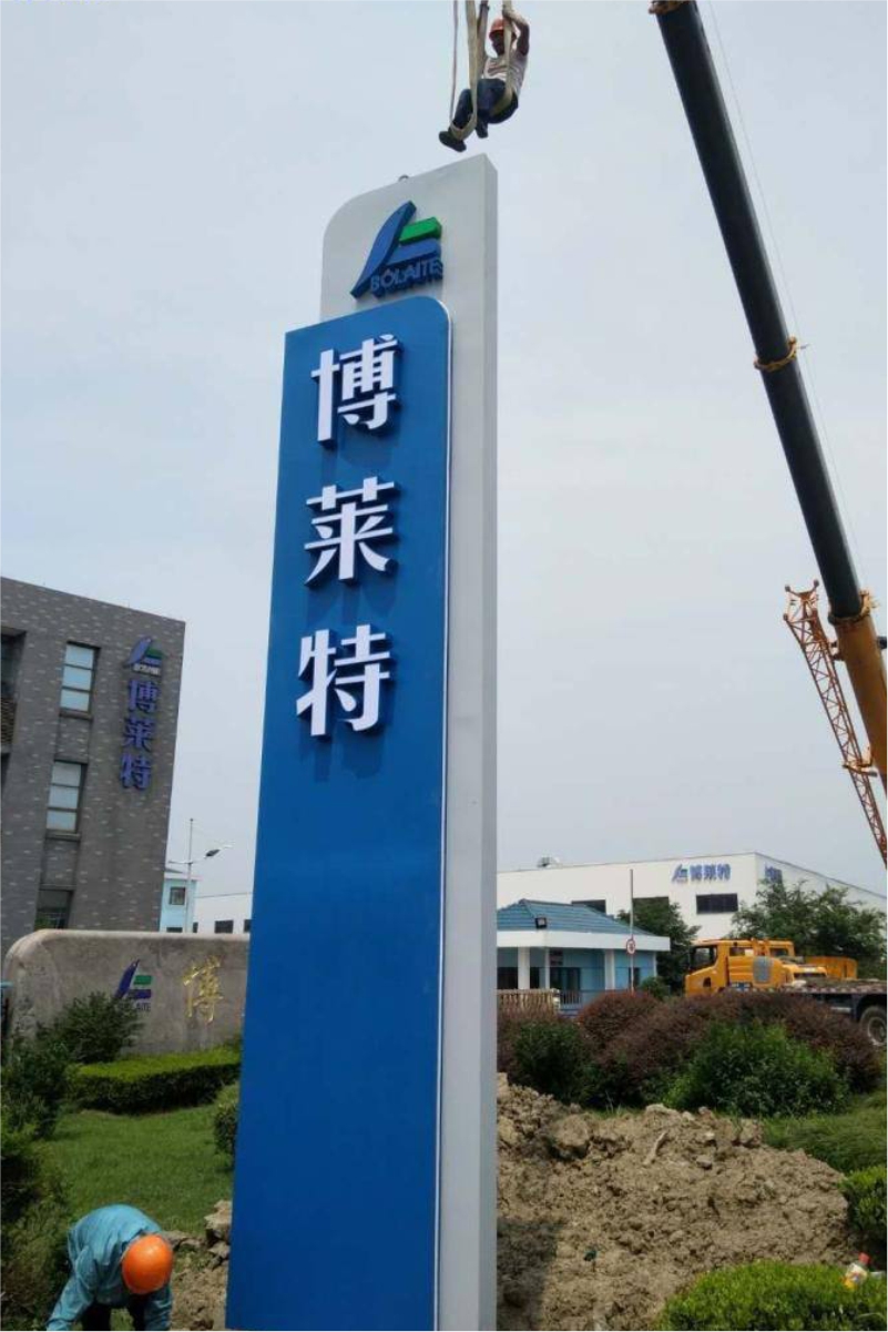 精神堡垒金属烤漆不锈钢镀锌板大型公司名称发光立牌立体造型