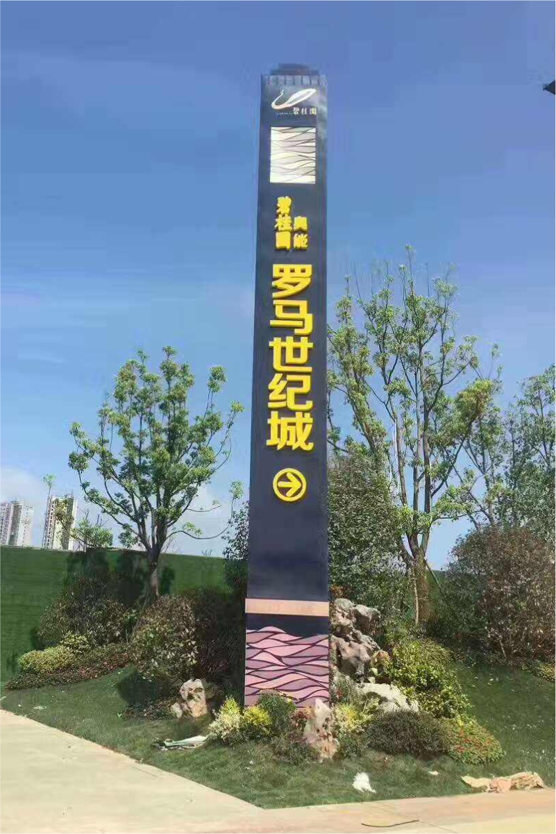 精神堡垒金属烤漆不锈钢镀锌板大型房产公司名称立牌立体造型