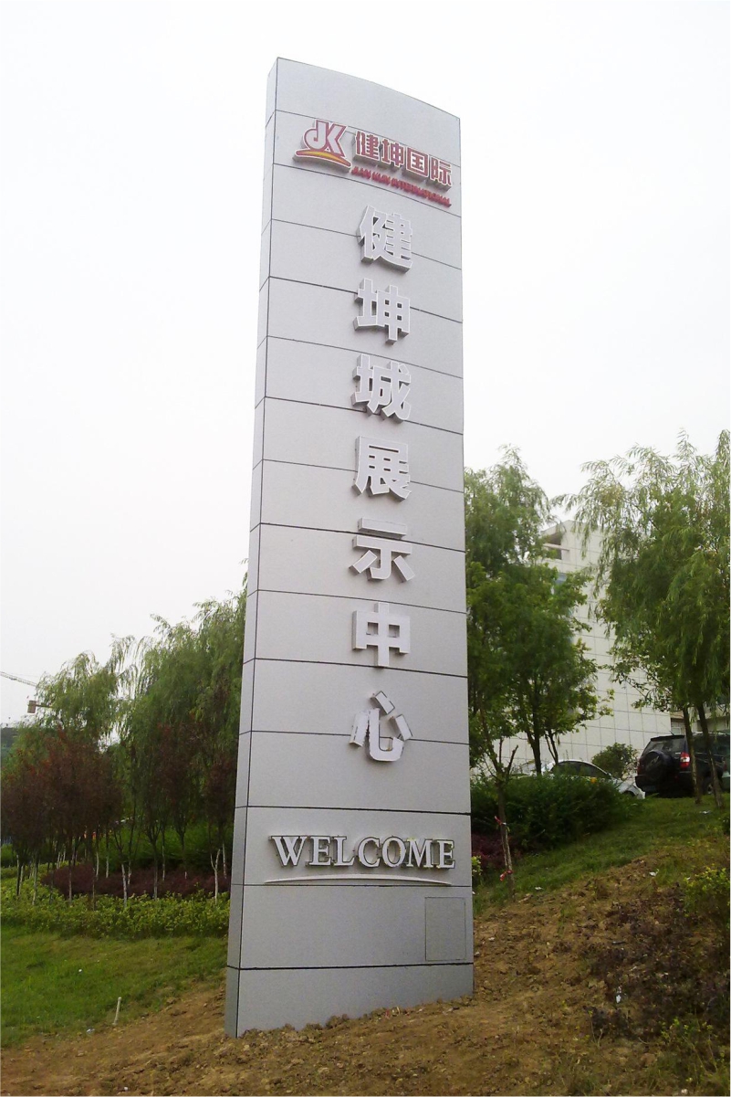 精神堡垒金属烤漆不锈钢镀锌板大型公司名称展示中心立牌立体造型