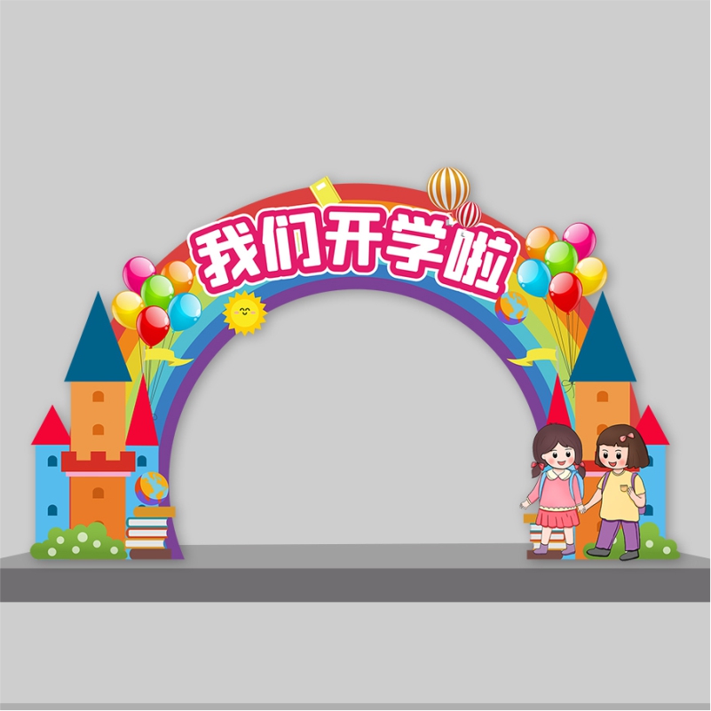 学校装饰拱门支架子幼儿园公司年会庆典开业店庆装饰