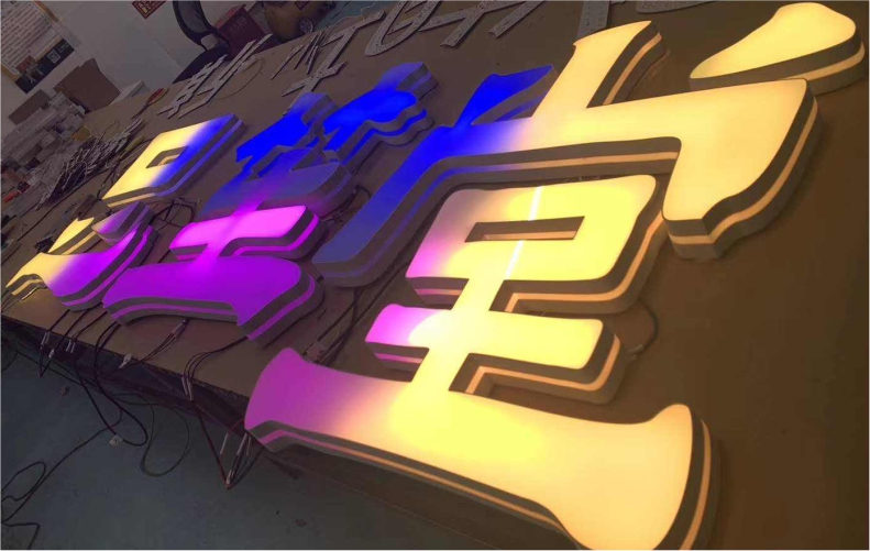 无边字led不锈钢树脂发光字招牌门头字超级字迷你字3D打印发光字