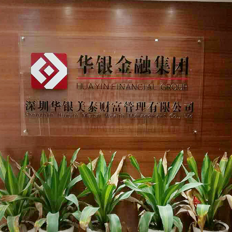 6MM厚度透明亚克力板+2+6亚克力水晶字黑色红色白色实物上墙效果展示