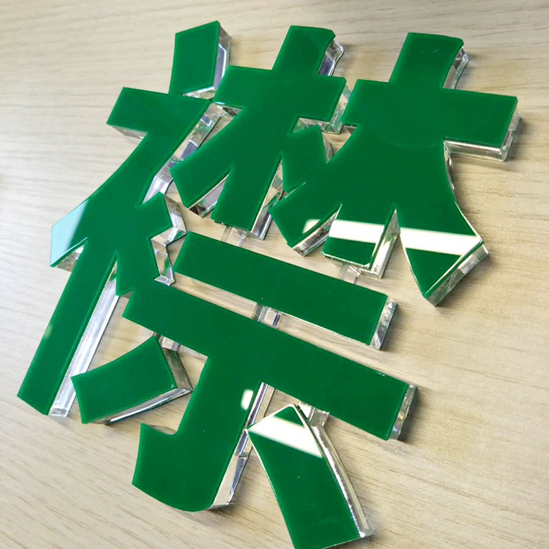 2+8亚克力水晶字草绿色连襟字实物效果展示                    