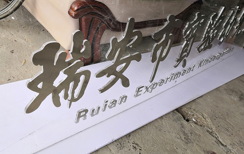 4mm厚度透明亚克力水晶底板+2+6黑色亚克力水晶字实物展示图