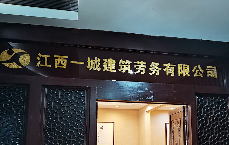 2+8亚克力水晶字布纹金实物上墙效果展示                