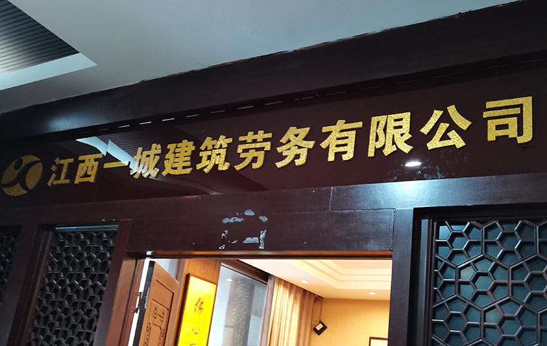 2+8亚克力水晶字布纹金实物上墙效果展示                         