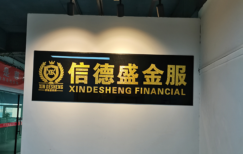 4MM厚度黑色亚克力底板+2MM厚度布纹金亚克力镂空字实物效果展示