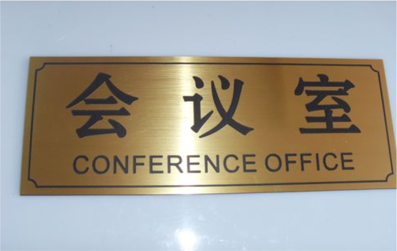 亚克力标牌公司门牌铭牌定制标示牌标识牌科室招牌制作形象UV打印企业办公室挂牌创意定做广告logo提示牌吊牌