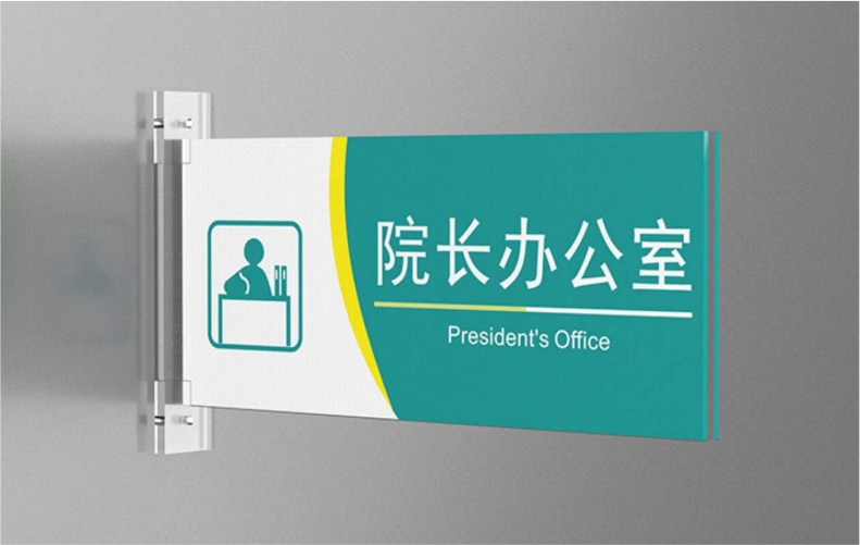 亚克力标牌公司门牌铭牌定制标示牌标识牌科室招牌制作形象UV打印企业办公室挂牌创意定做广告logo提示牌吊牌