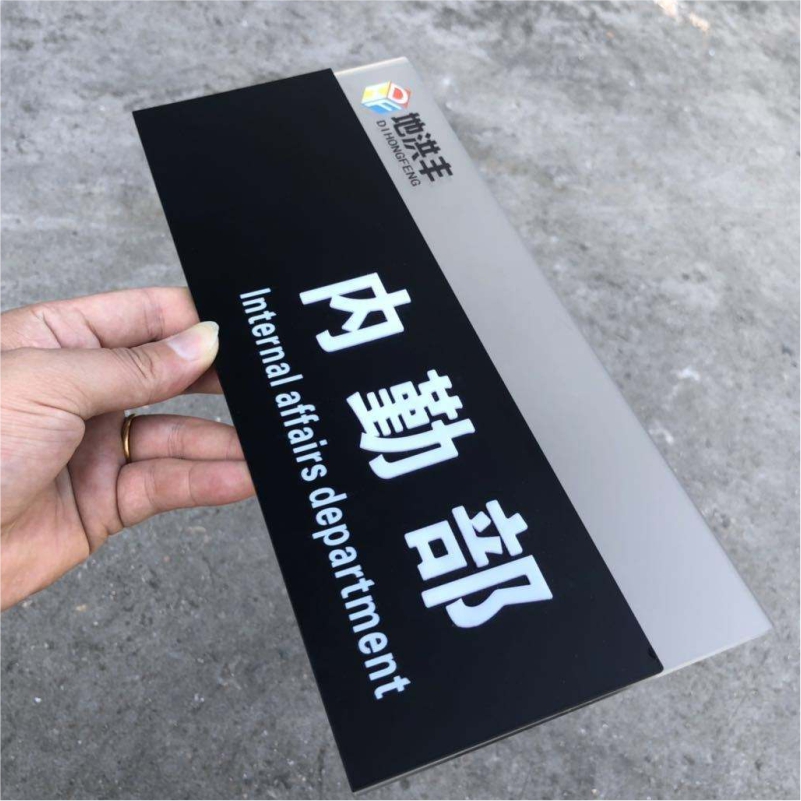 亚克力标牌公司门牌铭牌定制标示牌标识牌科室招牌制作形象UV打印企业办公室挂牌创意定做广告logo提示牌吊牌