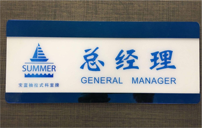 亚克力标牌公司门牌铭牌定制标示牌标识牌科室招牌制作形象UV打印企业办公室挂牌创意定做广告logo提示牌吊牌