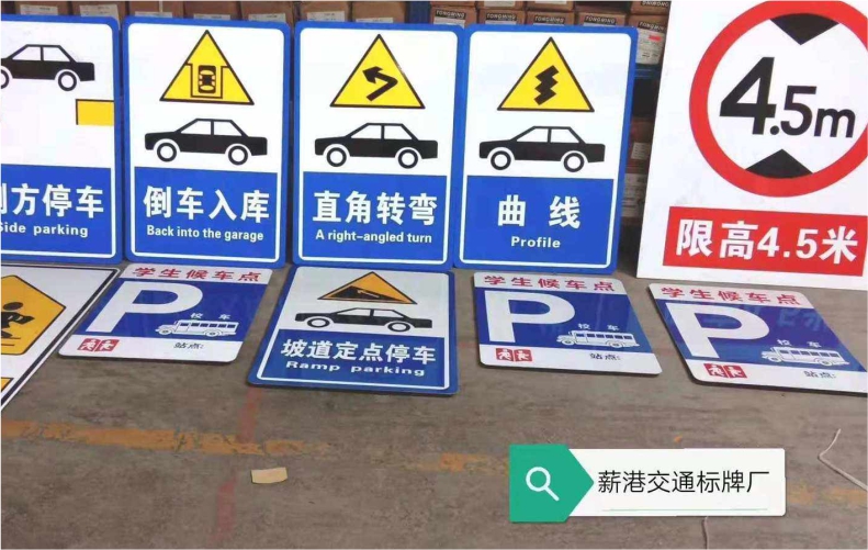 运捷交通专业订做驾校标志牌倒车入库标牌标识牌铝板反光膜