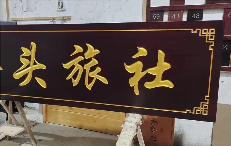 实木牌匾木制门牌仿古对联木雕开业贺匾雕刻店铺门头招牌