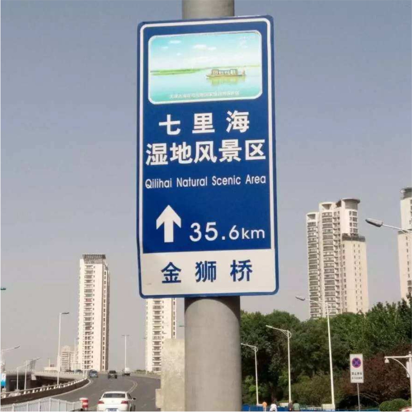 高速公路交通道路风景区指示牌标志牌交通标志杆不锈钢道路反光贴标识牌杆