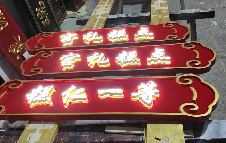 实木发光牌匾定做木匾门头店铺木头刻字木雕仿古招牌木板木质木制