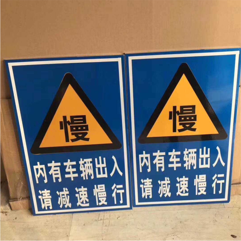内有车辆出入门口禁止停车警示标识提示牌立式铝板反光标牌道路交通安全标语限速行驶转弯路口减速慢行标志牌